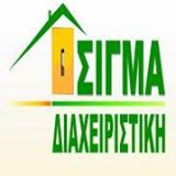 SIGMA DIAXEIRISTIKI